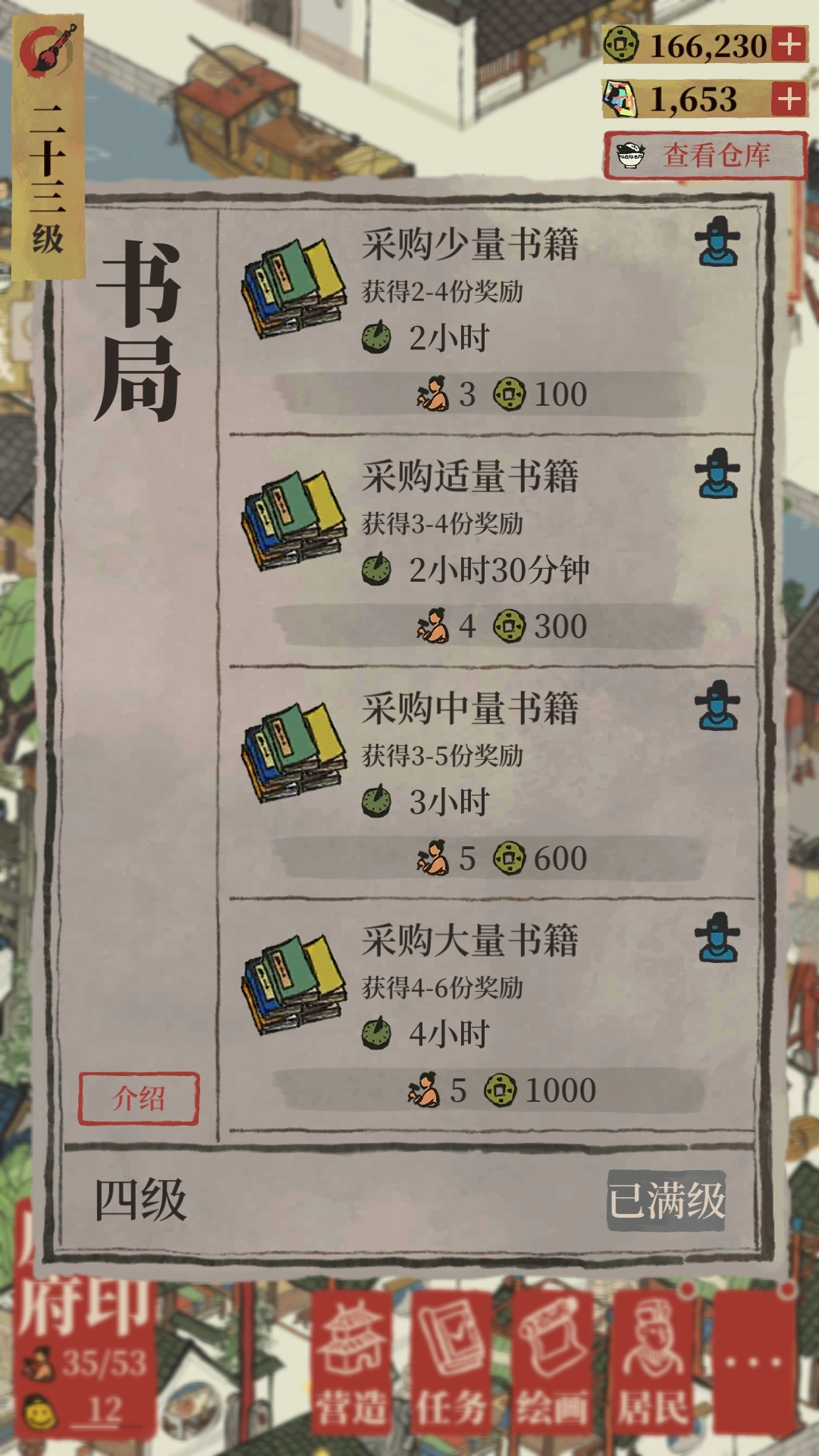 江南百景图书局用谁