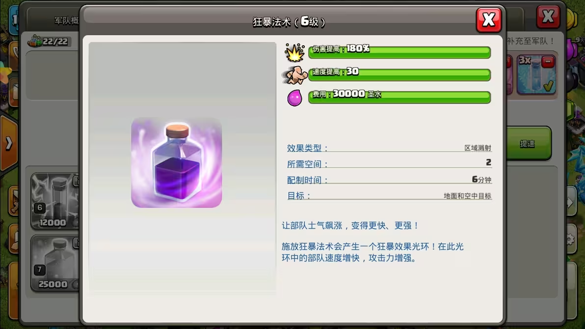 部落冲突狂暴怎么玩