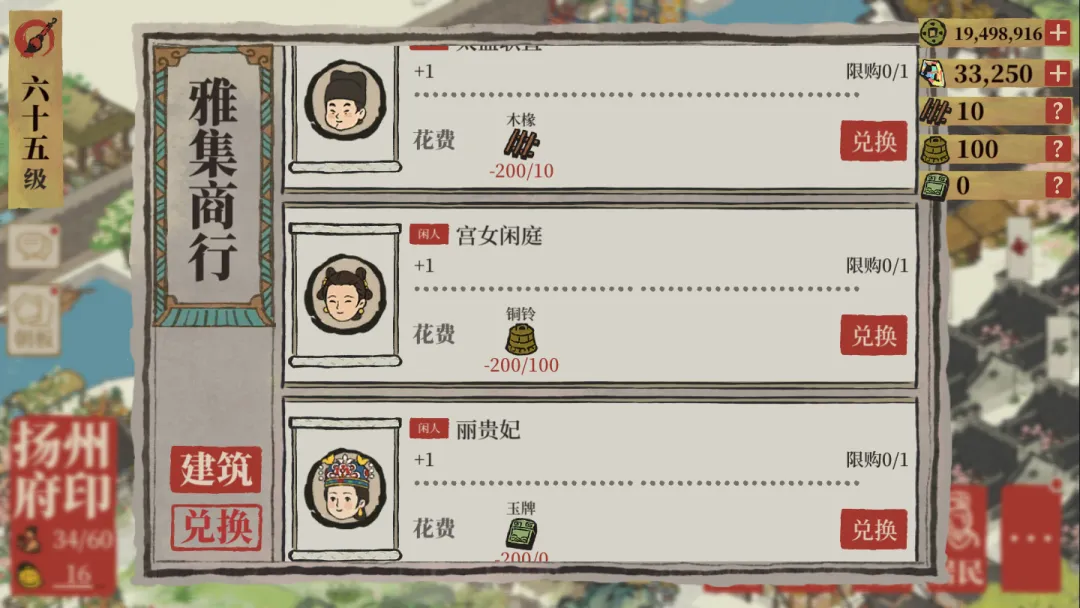 江南百景图铜铃换什么 江南百景图铜铃换什么