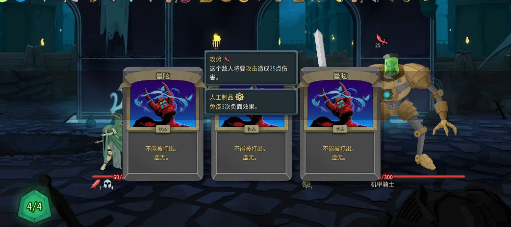 杀戮尖塔2打机甲骑士需注意什么