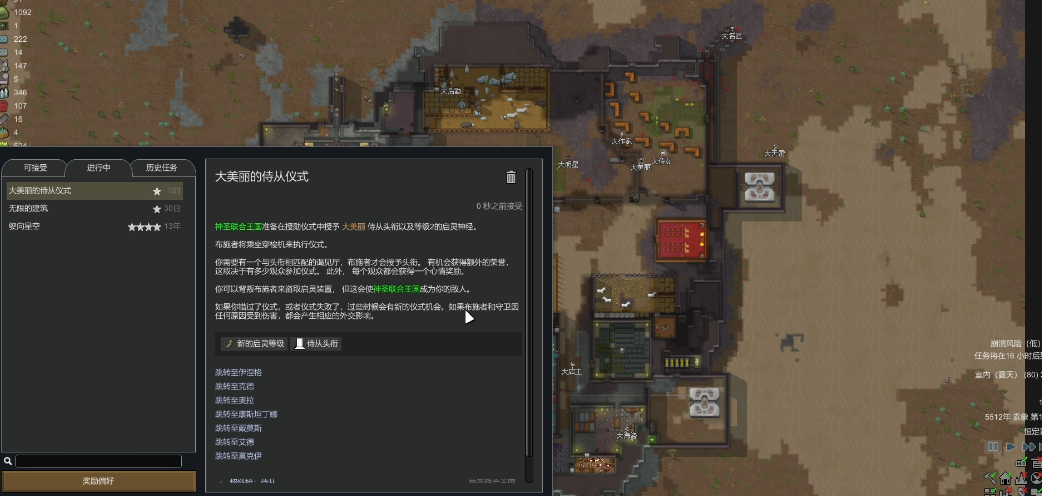 环世界爵位是什么