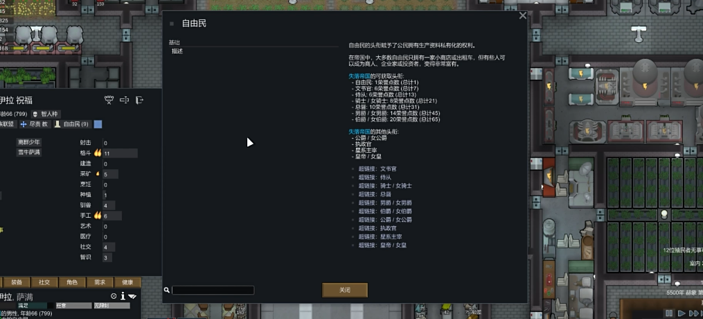 环世界爵位是什么