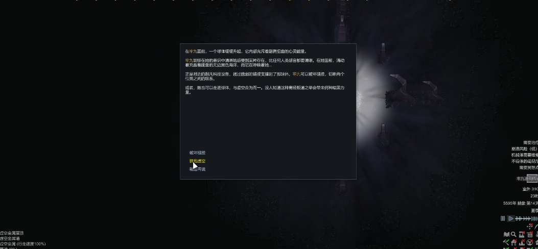 环世界虚空结局怎么选