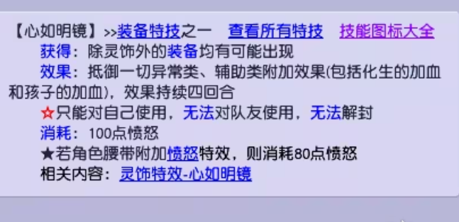 梦幻西游心如明镜特技怎么用 梦幻西游心如明镜特技怎么用