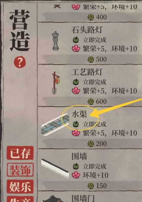 江南百景图怎么修建水渠 江南百景图怎么修建水渠