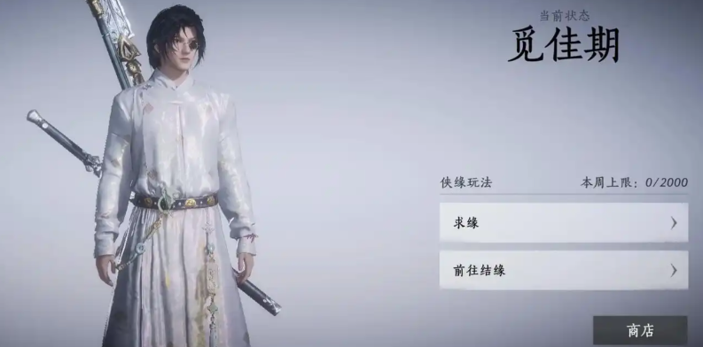 燕云十六声侠缘怎么结