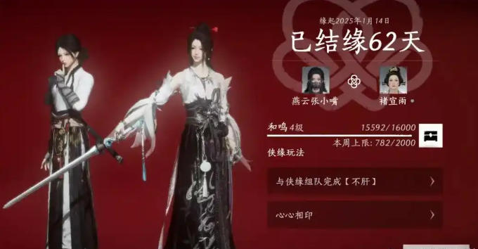 燕云十六声侠缘怎么结