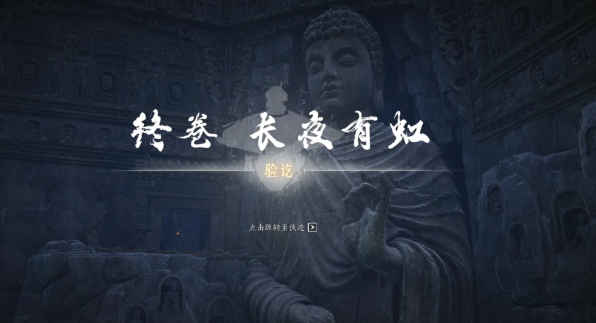 燕云十六声长夜有虹任务怎么做 燕云十六声长夜有虹任务怎么做