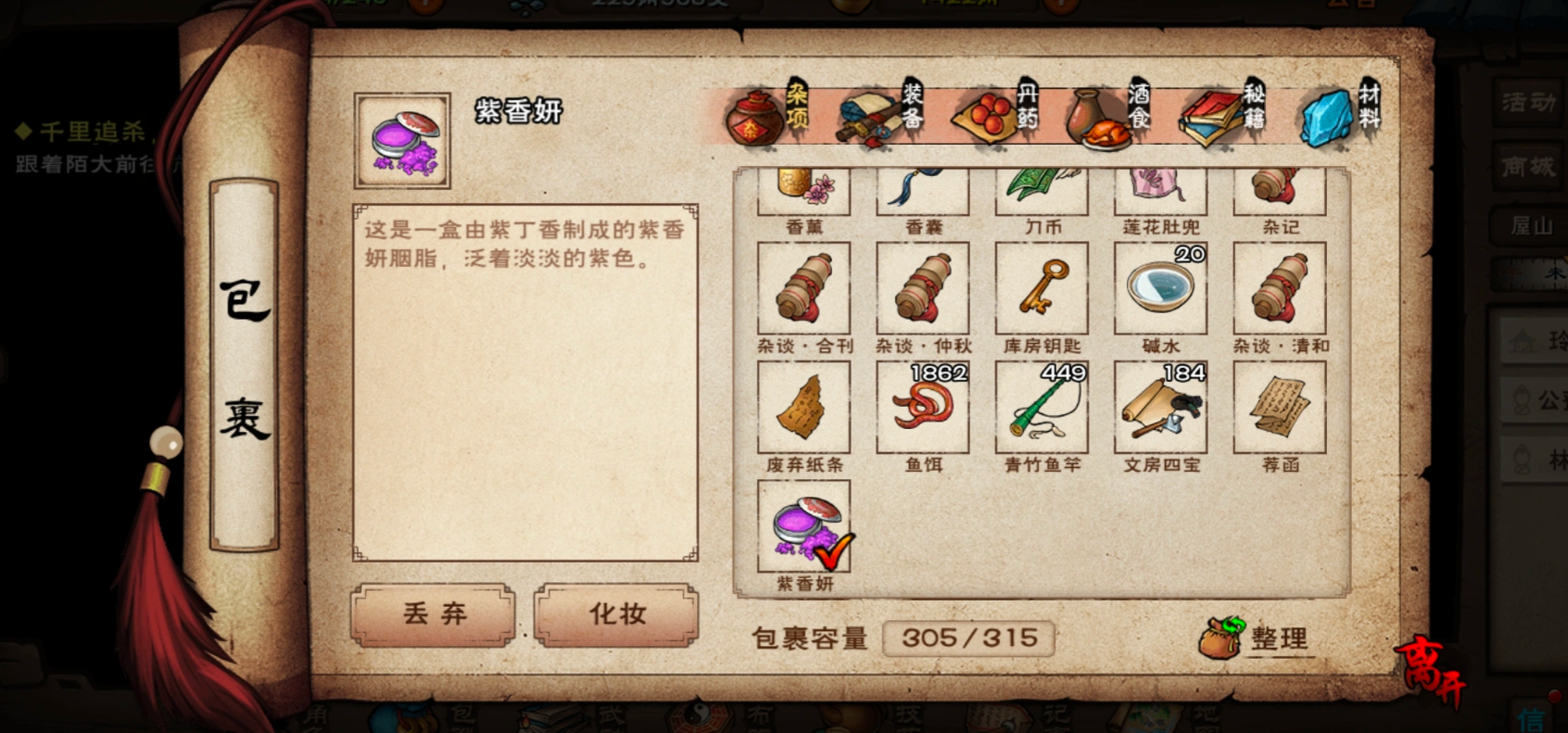 烟雨江湖胭脂怎么得