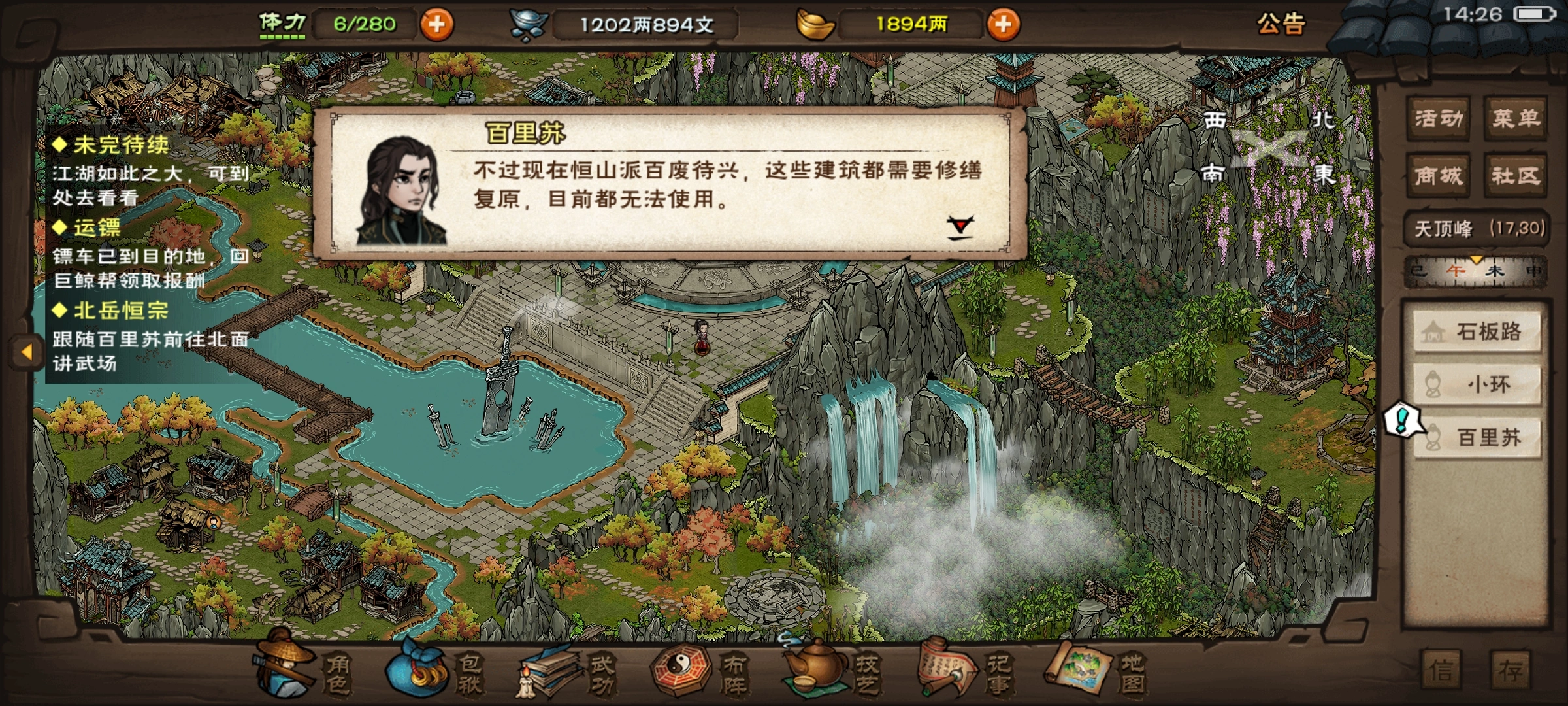 烟雨江湖怎么进恒山派 烟雨江湖怎么进恒山派