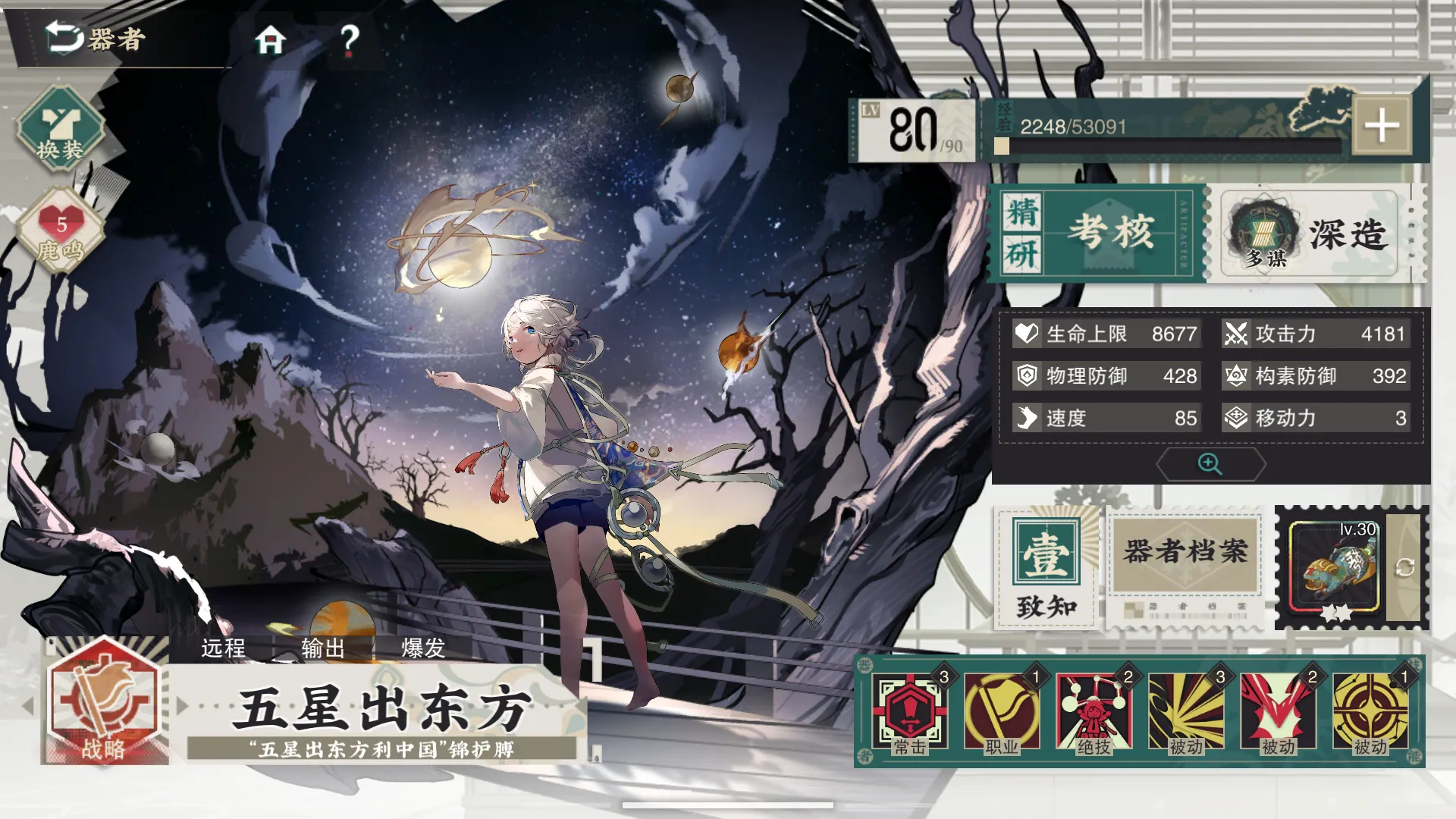 物华弥新五星出东方要养吗