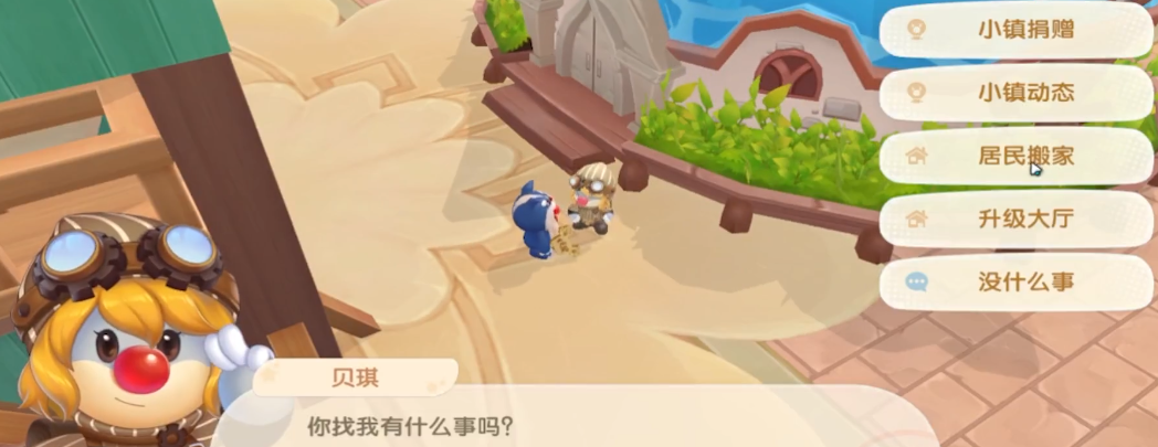 摩尔庄园手游怎么把家搬到小镇