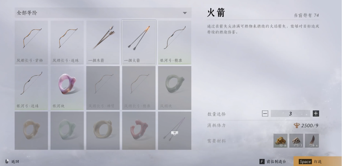 燕云十六声怎么装配火箭