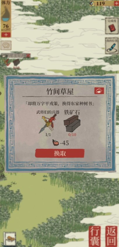 江南百景图的铁矿石在哪 江南百景图的铁矿石在哪