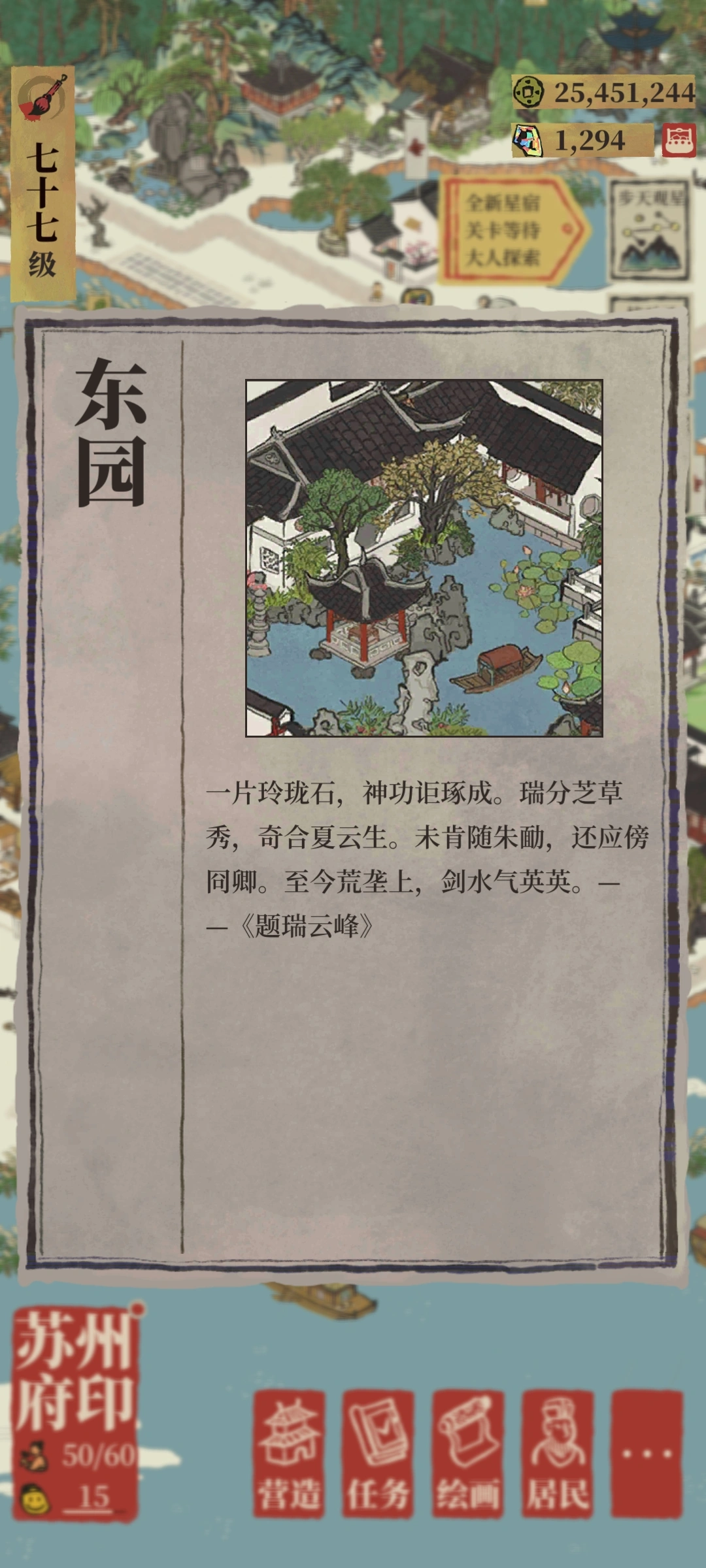 江南百景图东园让谁建