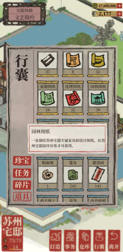 江南百景图哪里有图纸 江南百景图哪里有图纸
