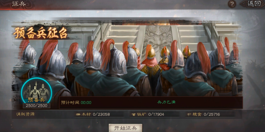 三国志战略版如何征兵最快 三国志战略版如何征兵最快