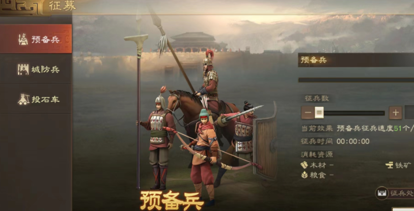 三国志战略版如何征兵最快 三国志战略版如何征兵最快