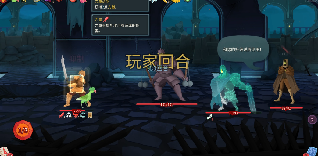 杀戮尖塔2打三骑士有何细节