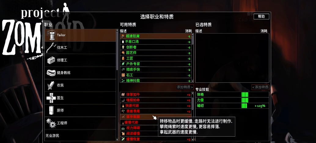 僵尸毁灭工程负面特性选哪些