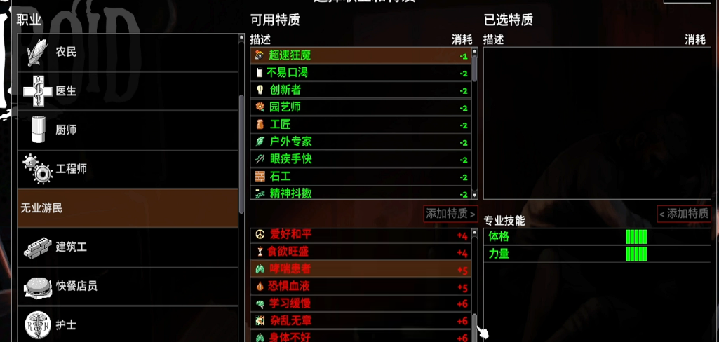 僵尸毁灭工程负面特性怎么取舍