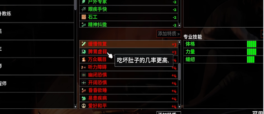 僵尸毁灭工程负面特性选哪些