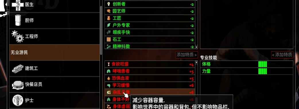 僵尸毁灭工程负面特性得注意哪 僵尸毁灭工程负面特性得注意哪