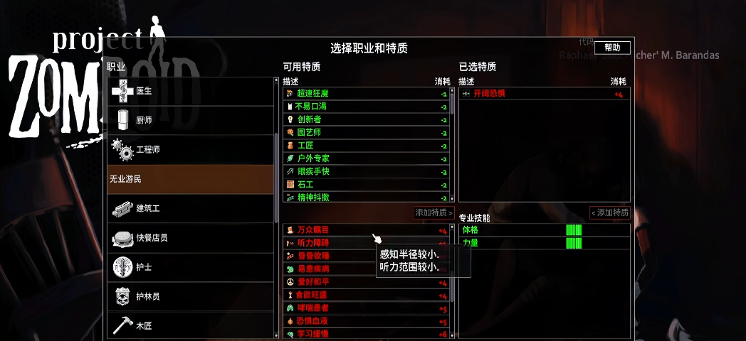 僵尸毁灭工程负面特性得注意哪