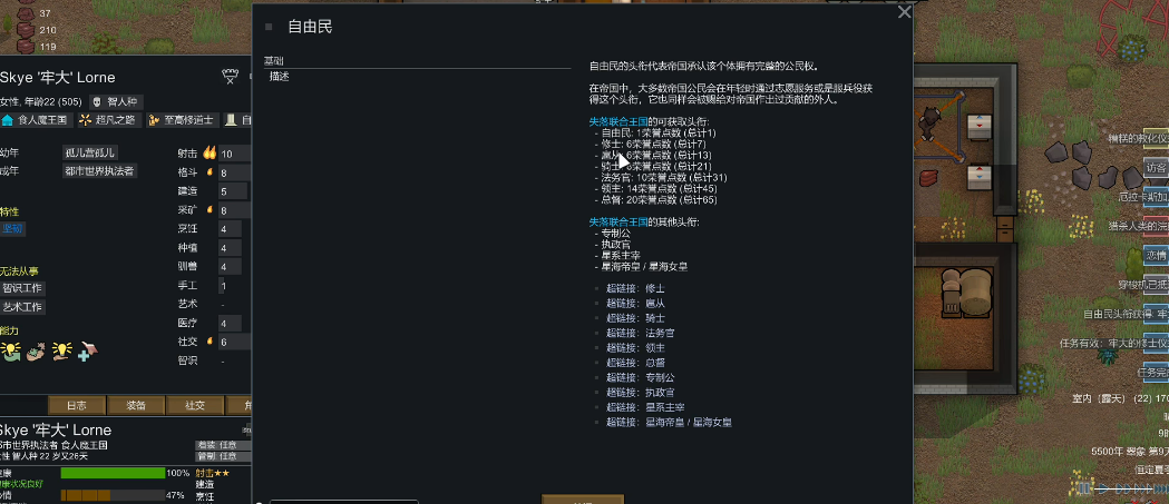 环世界爵位有什么用 环世界爵位有什么用