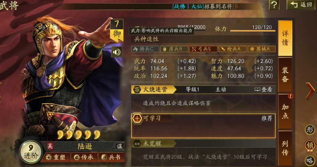三国志战略版如何招募陆逊