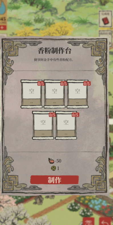 江南百景图香粉配方是什么
