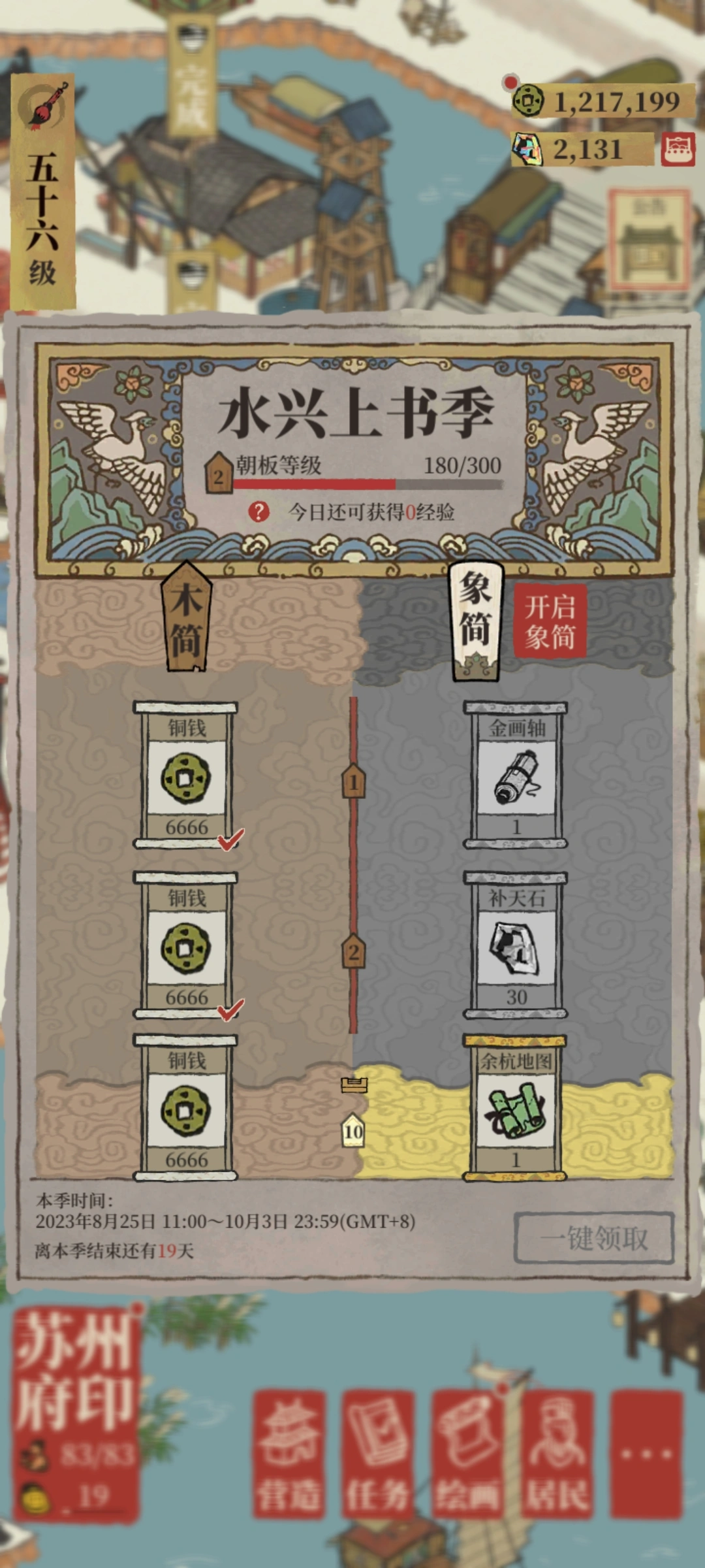 江南百景图朝板奖励有什么