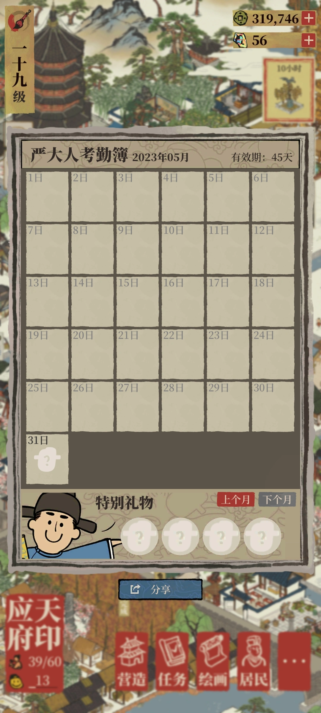 江南百景图朝板奖励有什么