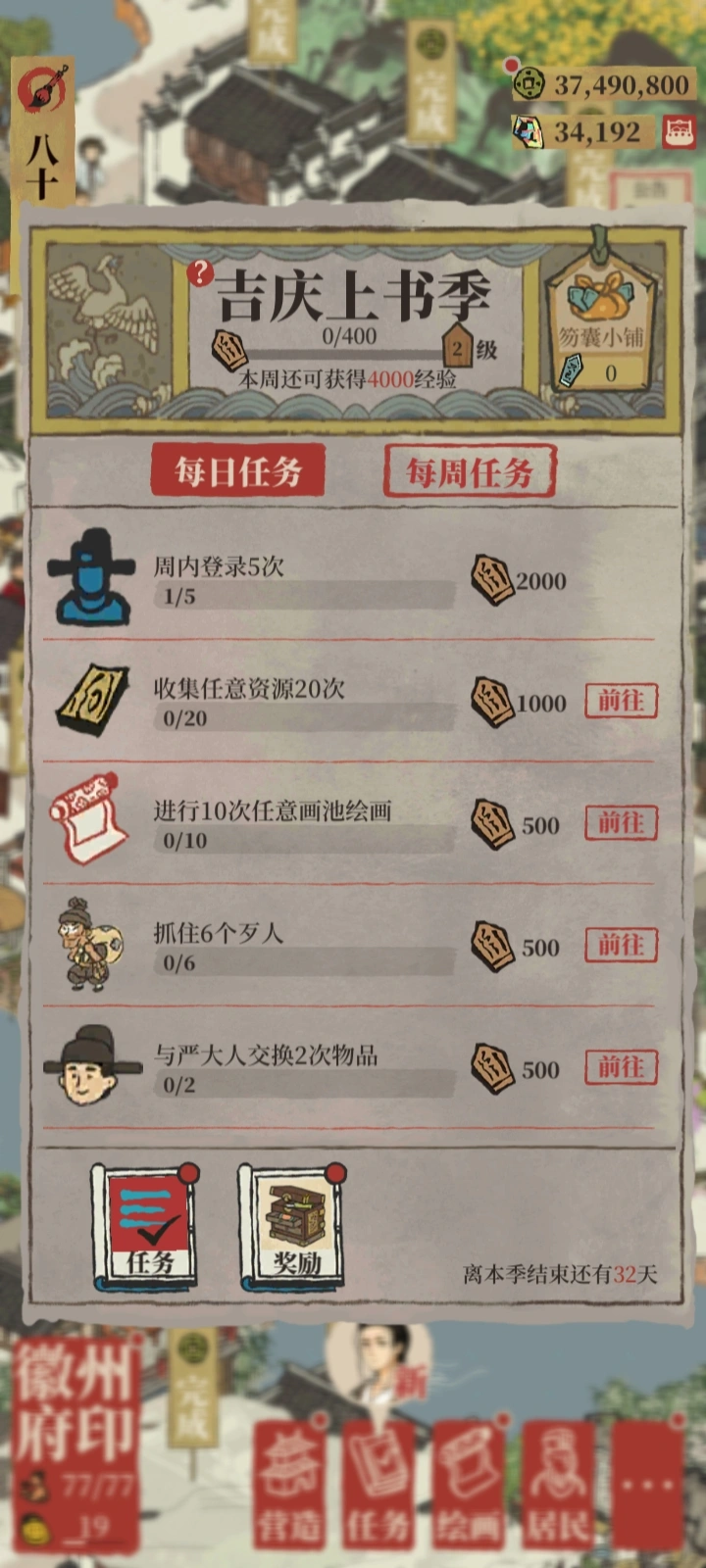 江南百景图朝板怎么升级