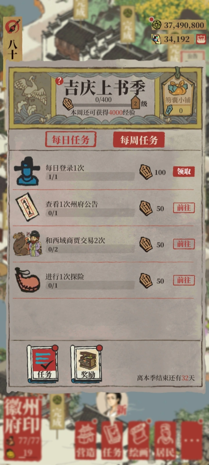 江南百景图朝板怎么升级