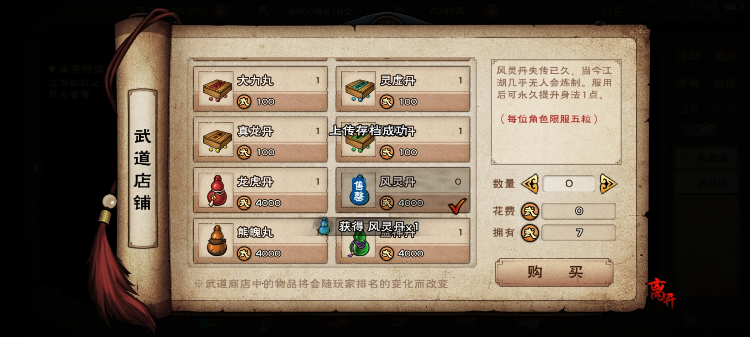 烟雨江湖风灵丹怎么得 烟雨江湖风灵丹怎么得