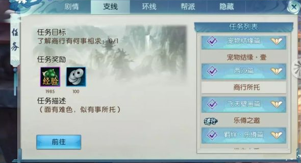 诛仙手游西沙篇分发药包任务怎么做 诛仙手游西沙篇分发药包任务怎么做