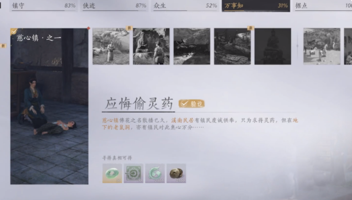 燕云十六声应悔偷灵药任务怎么做