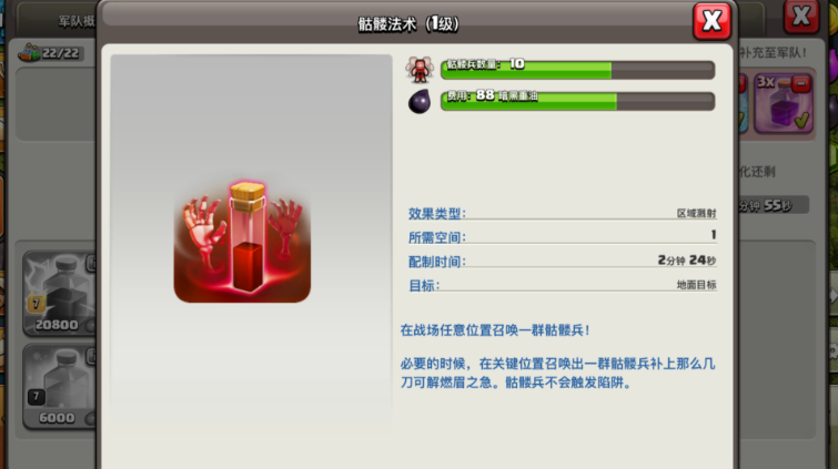 部落冲突骷髅法术怎么用