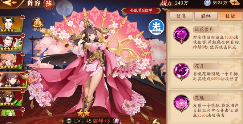 放开那三国3貂蝉怎么样