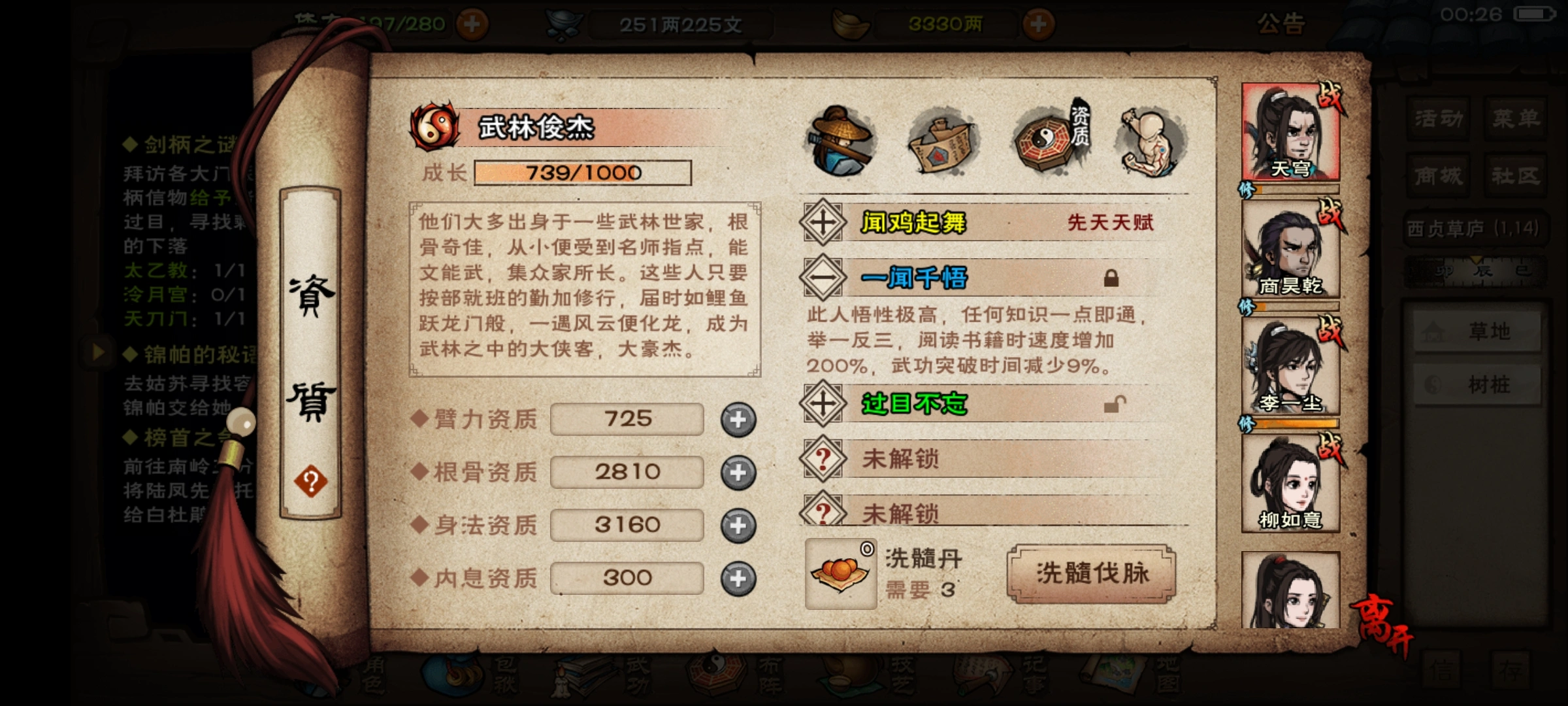 烟雨江湖读书速度怎么提升