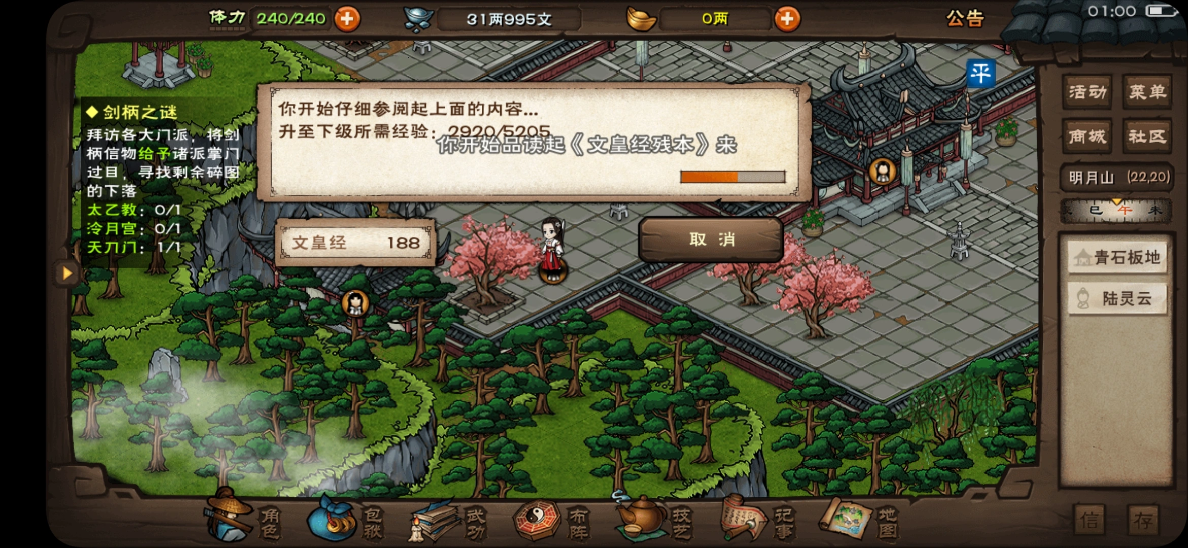烟雨江湖读书速度怎么提升