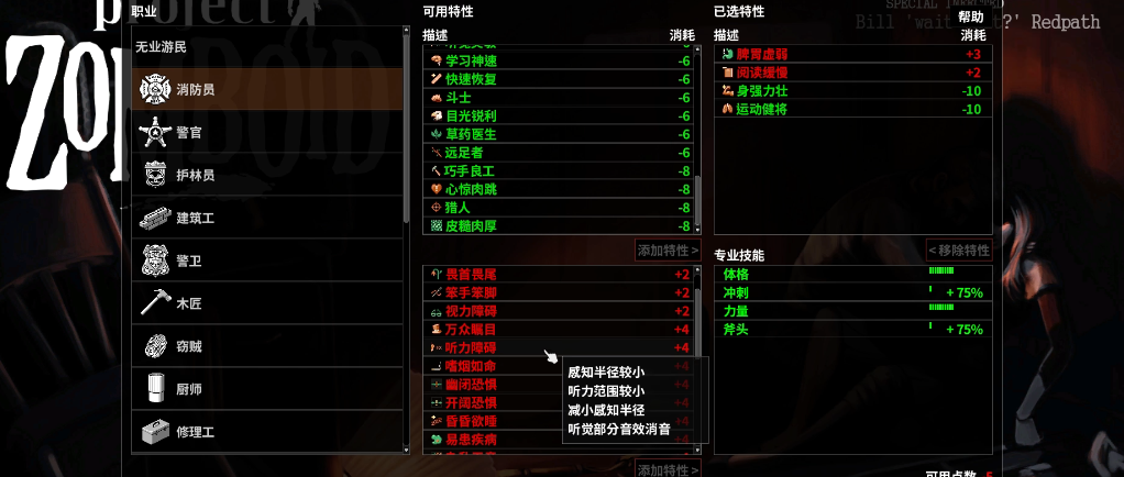 僵尸毁灭工程选负面特性有何思路