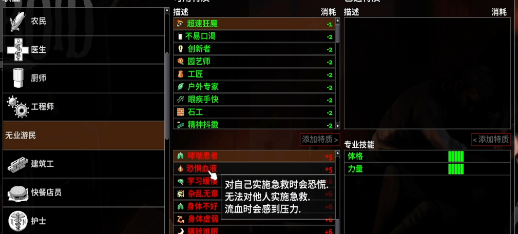 僵尸毁灭工程负面特性有何细节