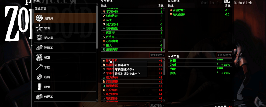 僵尸毁灭工程选负面特性有何思路