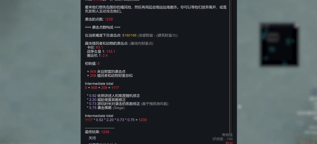 环世界袭击有哪些