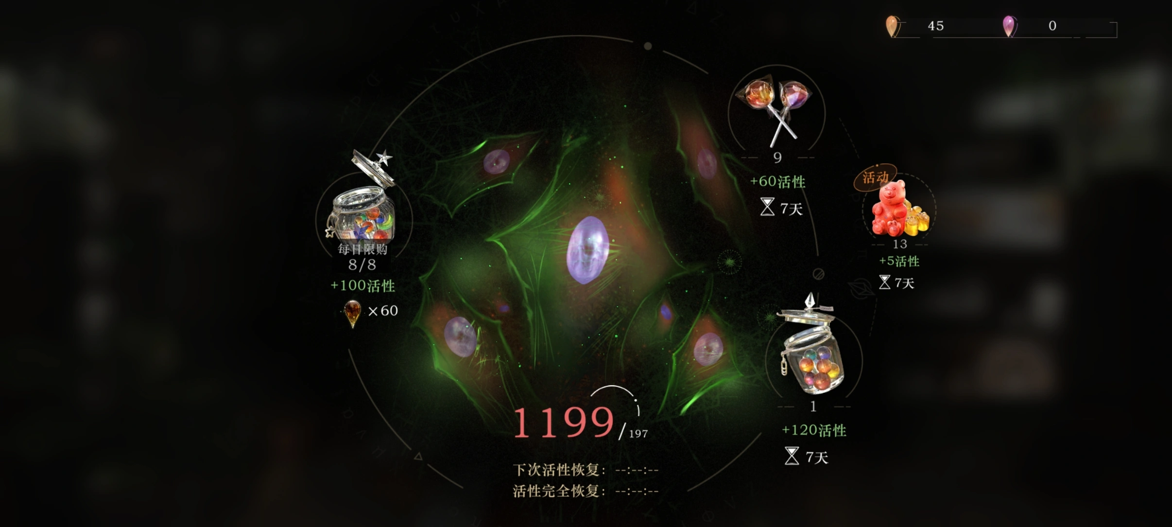 重返未来1999怎么增加细胞活性