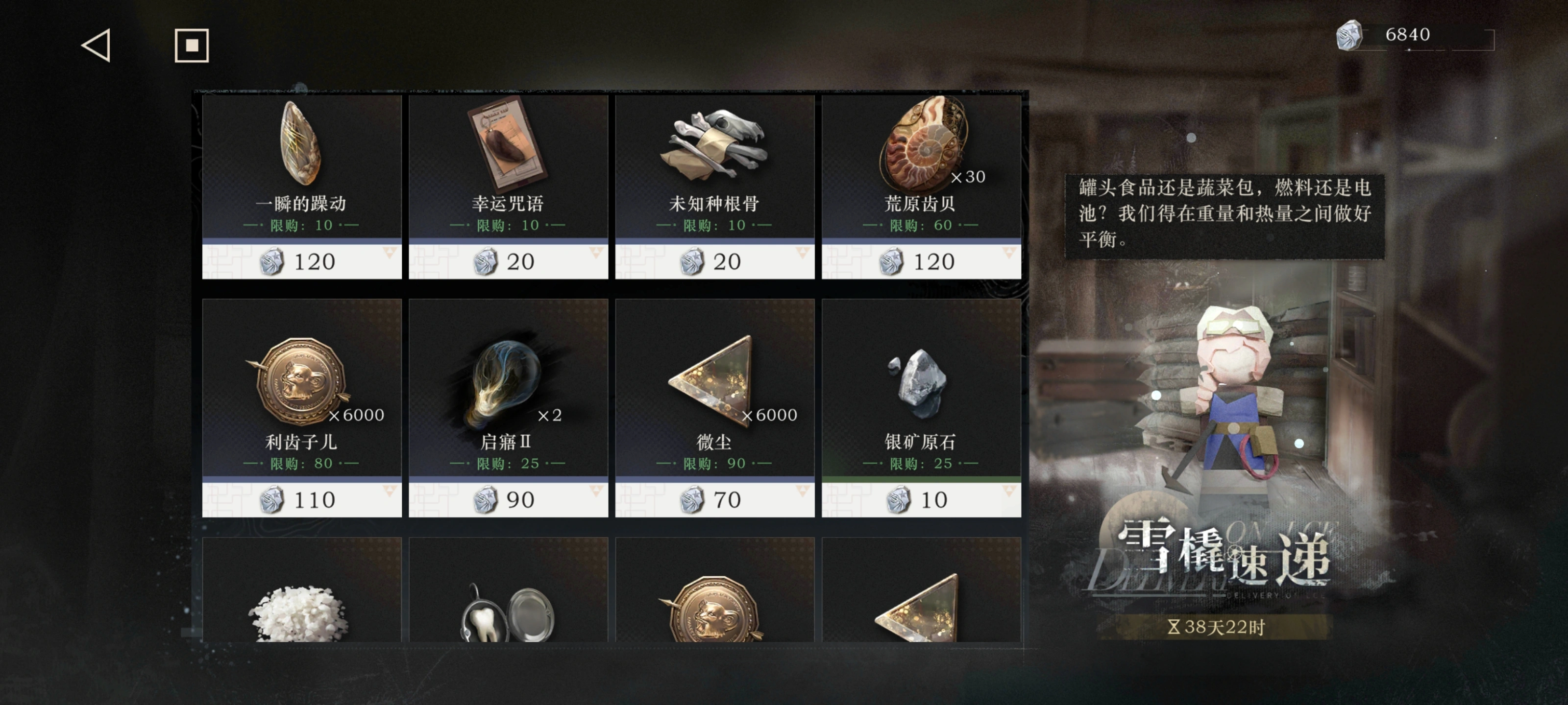 重返未来1999缺利齿子儿怎么办