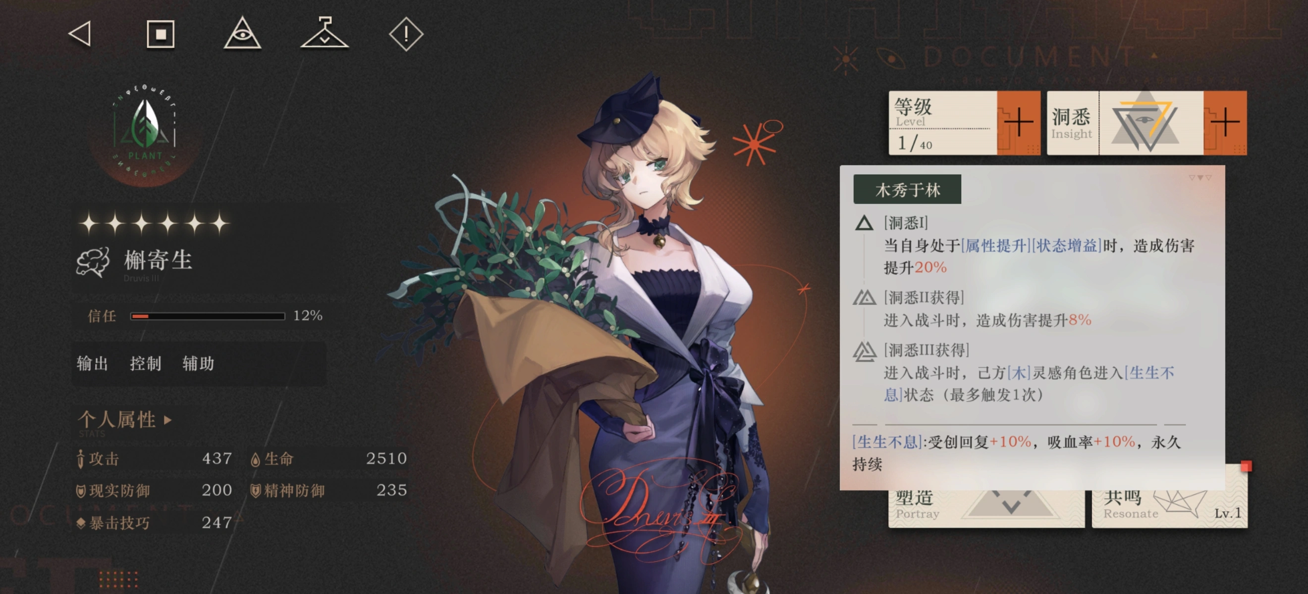 重返未来1999槲寄生要养吗