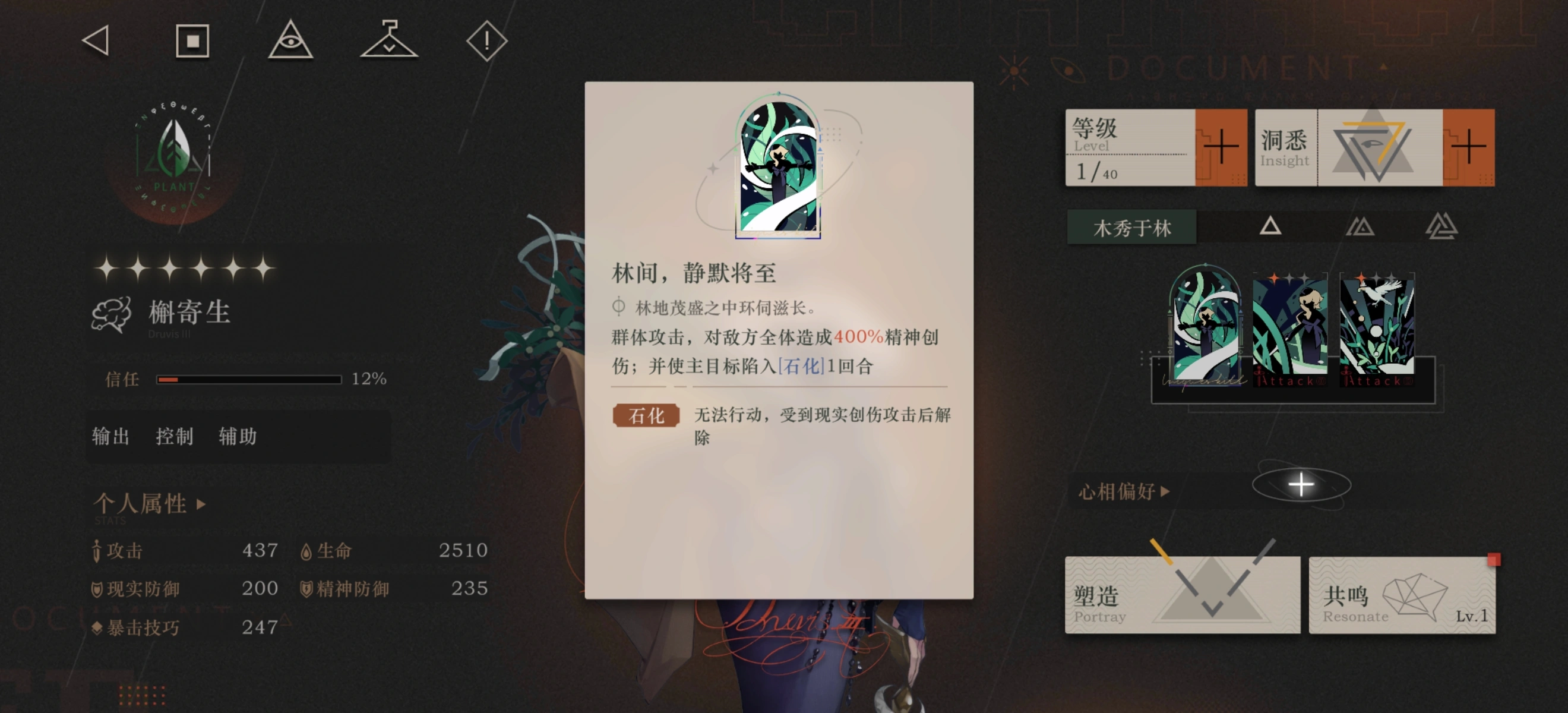 重返未来1999槲寄生要养吗